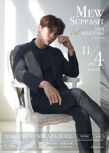 Mew Suppasit 1st FAN MEETING in JAPANのポスター