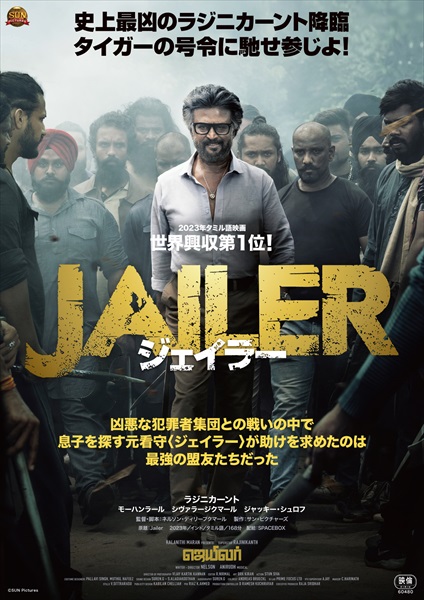 『ジェイラー』ポスタービジュアル