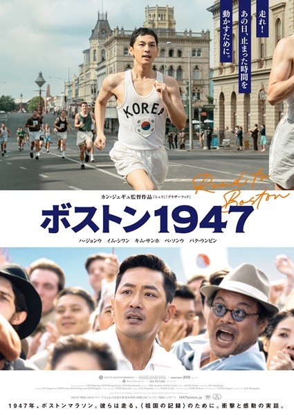 『ボストン１９４７』ポスタービジュアル