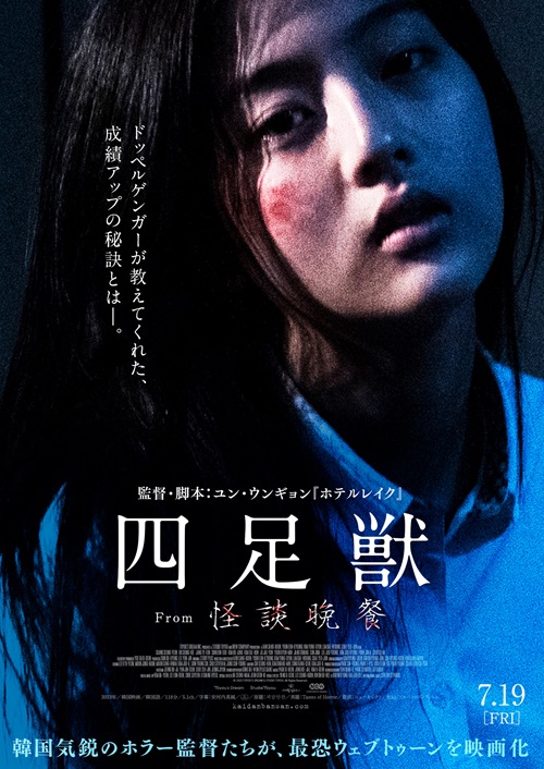 『四足獣』ポスタービジュアル