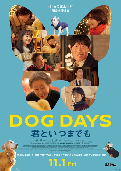 『DOG DAYS 君といつまでも』キービジュアル