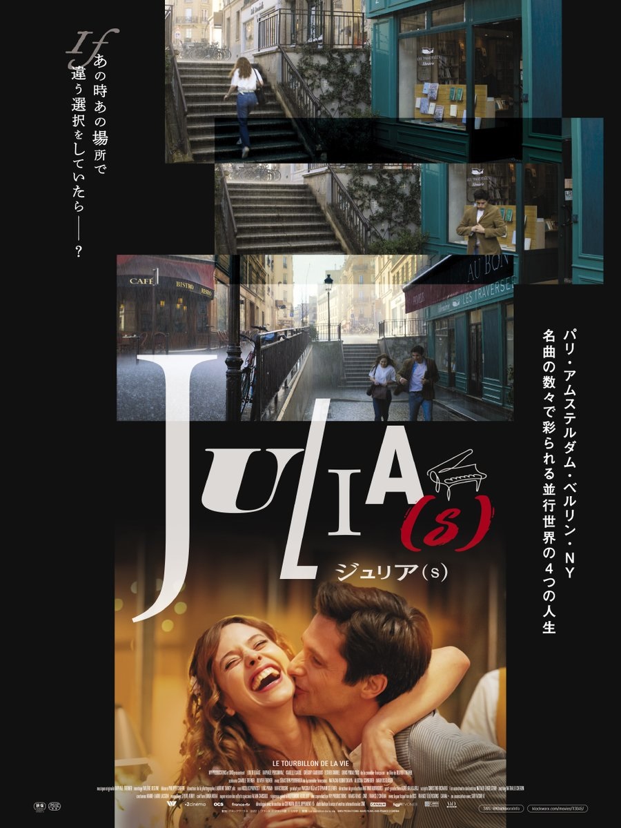 シネマート新宿上映作品｜ジュリア S Pg12 ｜cinem＠rt 新宿 映画館