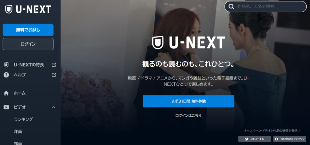 U-NEXT