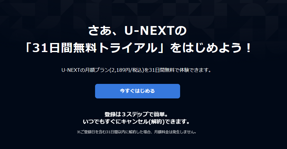 U-NEXTトップページ