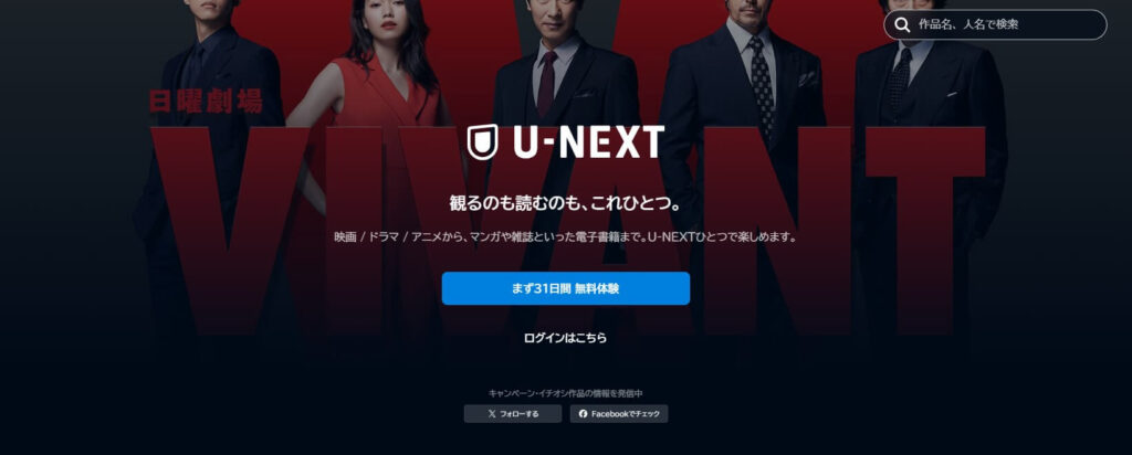 U-NEXT LP画像