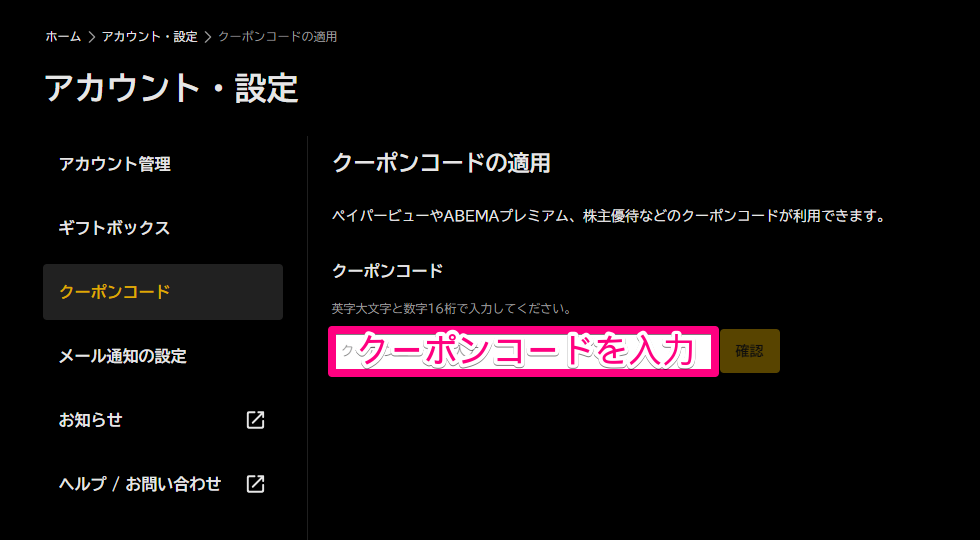 「メニュー」から「クーポンコード」に移動