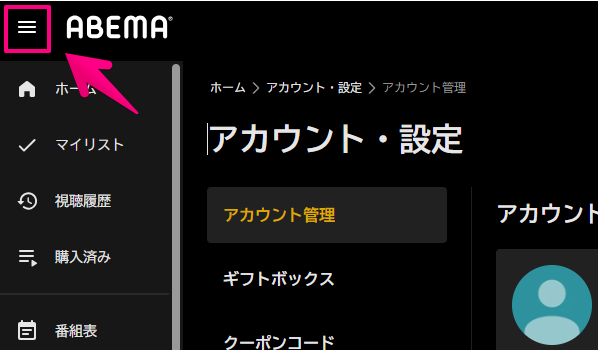 ABEMA公式サイトのアクセス