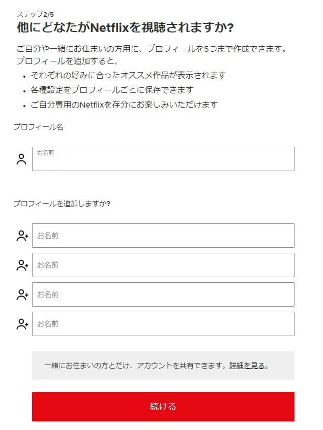 Netflix登録画面9