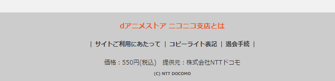 dアニメストアニコニコ支店スクリーンショット