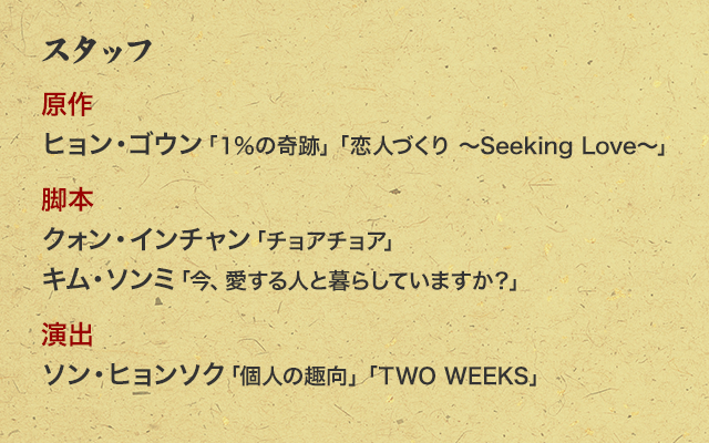 キャスト スタッフ 輝くか 狂うか ドラマ公式サイト