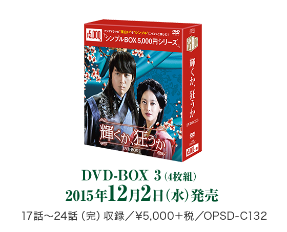 輝くか,狂うか DVD-BOX 全3巻 - 外国映画