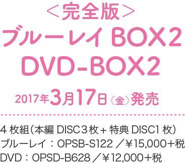 きみはペット＜完全版＞ Blu-ray BOX1+Blu-ray BOX2