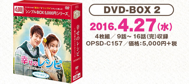 商品情報 ｜幸せのレシピ〜愛言葉はメンドロントット｜ドラマ公式サイト